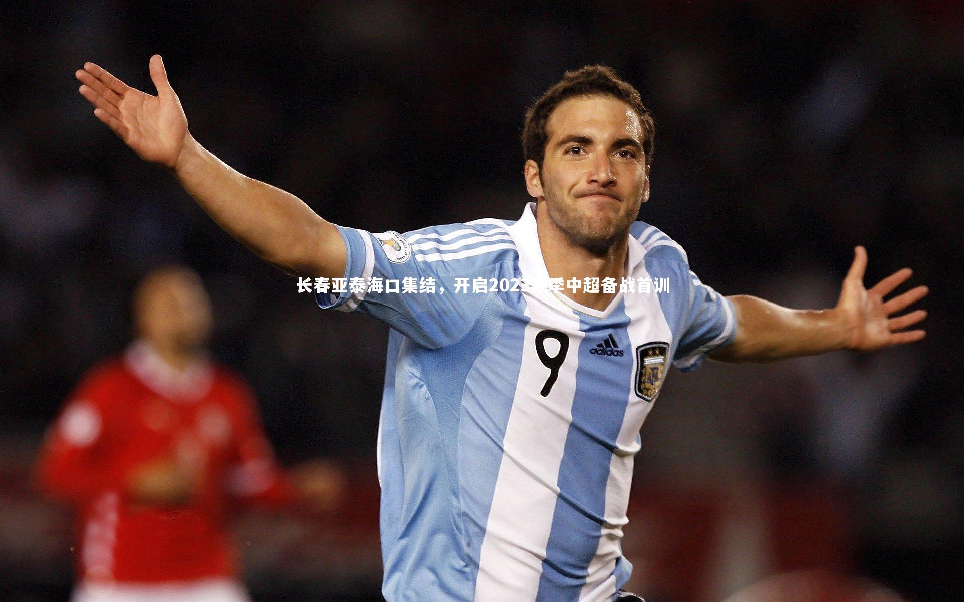 长春亚泰海口集结，开启2023赛季中超备战首训